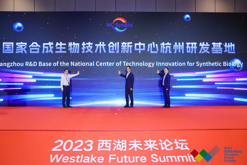 首屆西湖未來論壇啟幕，聚焦未來材料、合成生物與未來疫苗引領(lǐng)杭州信息技術(shù)咨詢服務(wù)新浪潮