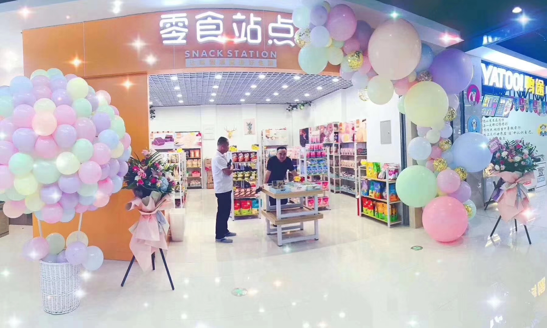 零食站點休閑零食加盟店 新選擇(圖2)