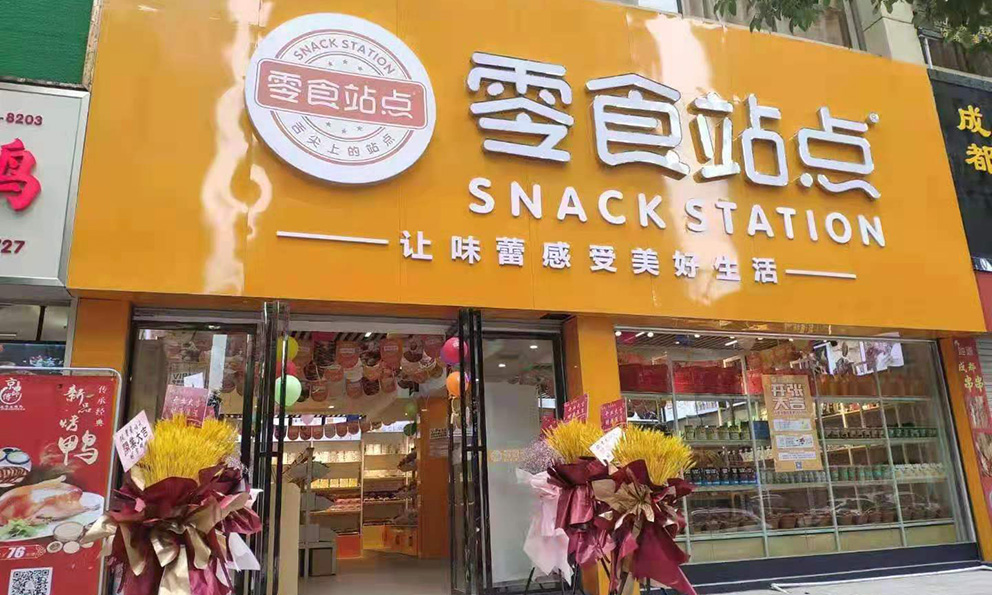 2022年走在創(chuàng)業(yè)路上，零食站點讓我從打工人到當老板(圖1)